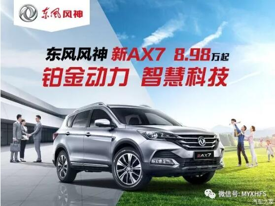 東風(fēng)風(fēng)神7月金融購車節(jié)，風(fēng)暴來襲