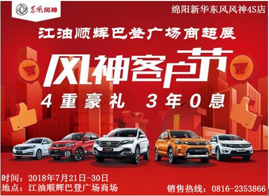 綿陽新聞，江油順輝巴登廣場，進駐明星！