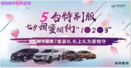 七夕 | 甜skr！新華雷諾七夕“價”到 “禮”直氣壯去愛