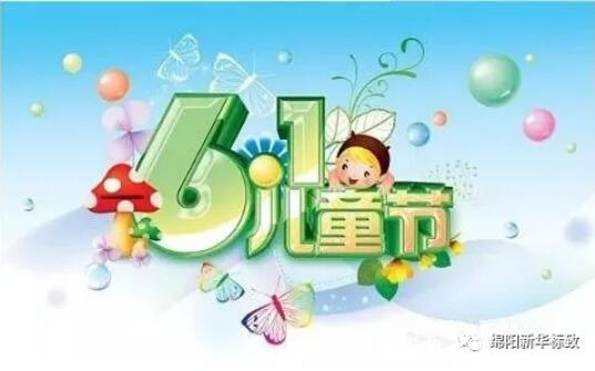 多彩六一 放飛夢(mèng)想——新華標(biāo)致歡樂購(gòu)車季
