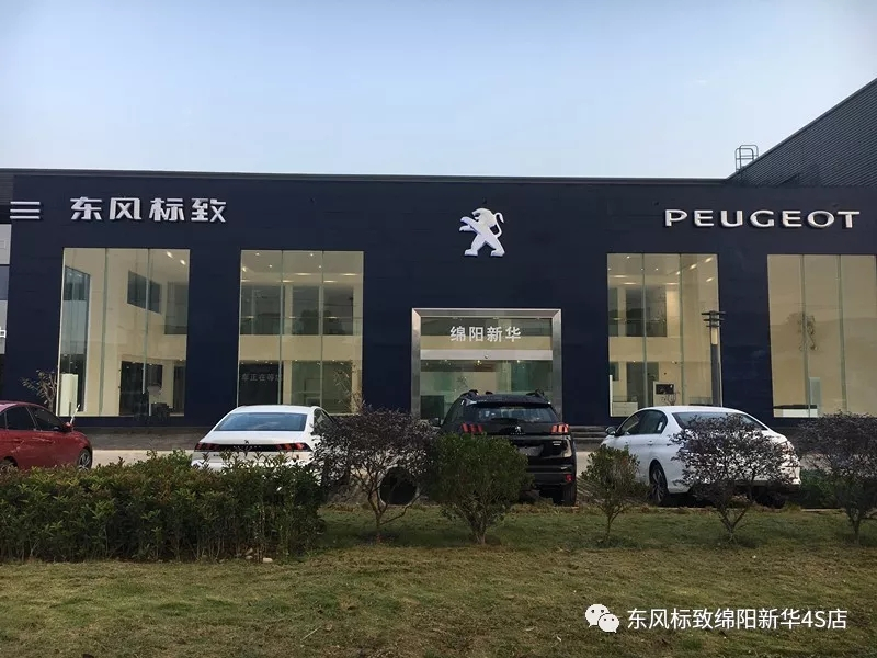 【不忘初心、逐夢前行】綿陽新華標致新店10月30日試營業(yè)啦！